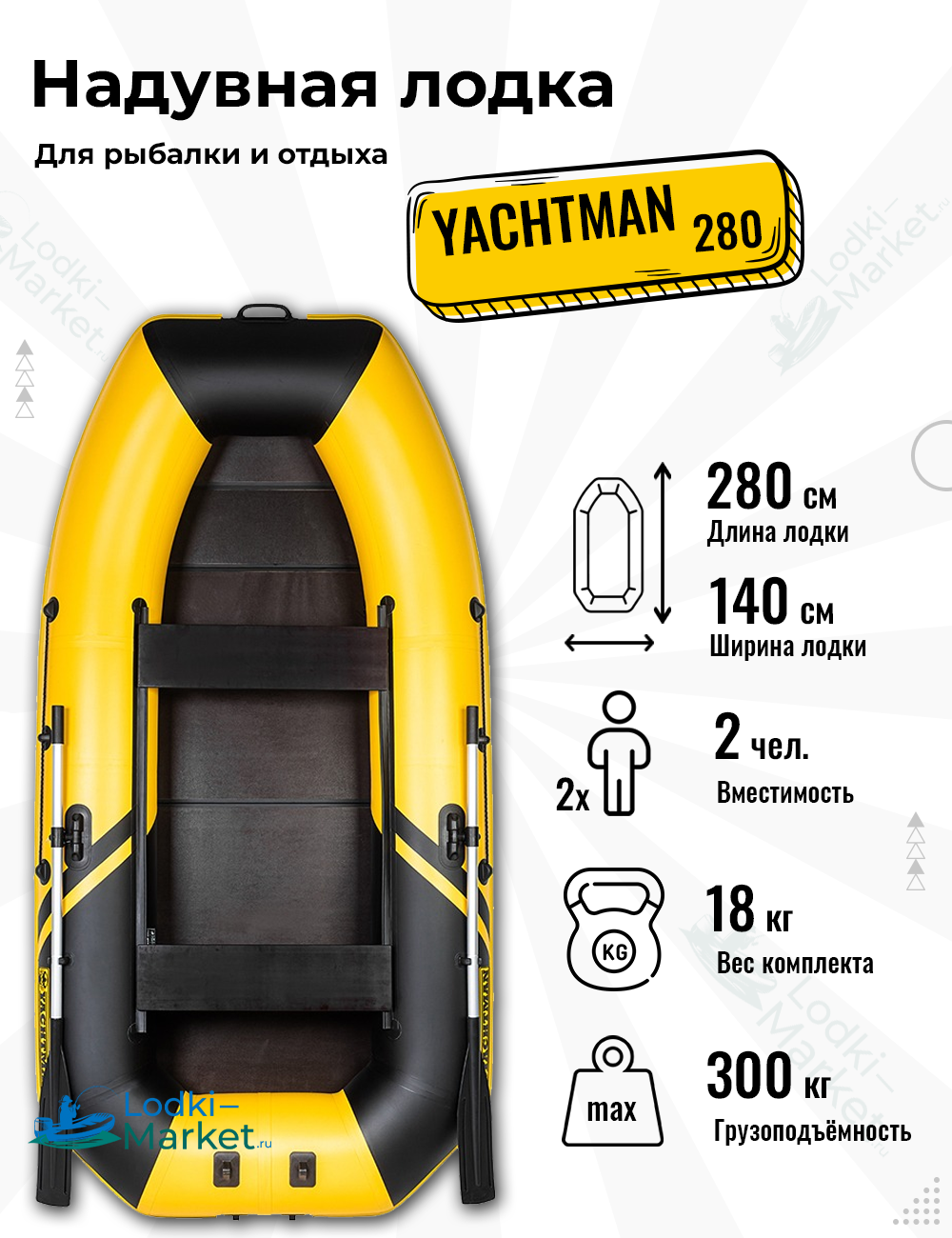 Надувная лодка YACHTMAN 280 (Яхтман) желтый-черный (лодка ПВХ с усилением)купить в Дзержинске по цене 23 200 р. с доставкой: фото, отзывы